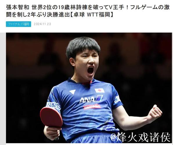 中国乒协就误叫张本智和名字致歉,向日本乒协澄清非刻意行为 中国乒协就误叫张本智和名字致歉,向日本乒协澄清非刻意行为